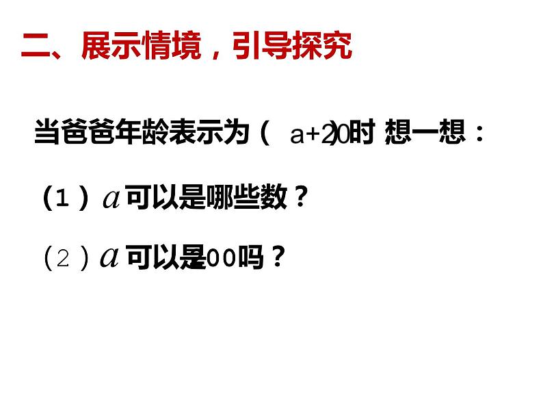 鲁教版（五四制））六年级上册《用字母表示数》课件07