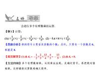 初中鲁教版 (五四制)1 有理数背景图课件ppt