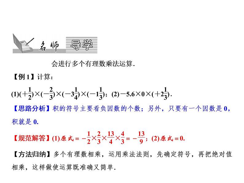 鲁教版（五四制））六年级上册《有理数乘法运算律》课件01