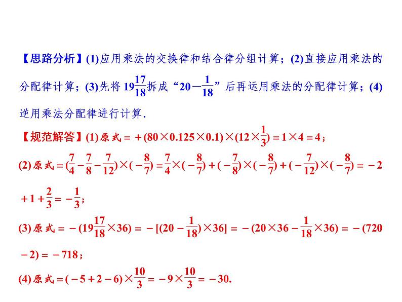 鲁教版（五四制））六年级上册《有理数乘法运算律》课件03