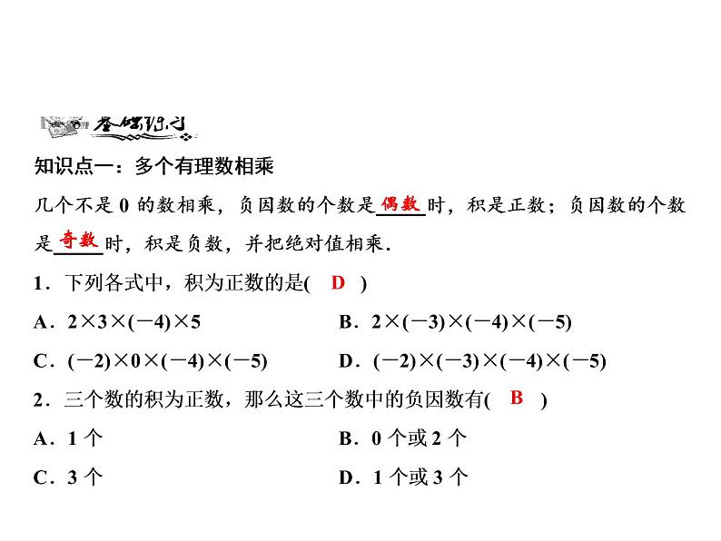 鲁教版（五四制））六年级上册《有理数乘法运算律》课件04