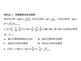 鲁教版（五四制））六年级上册《有理数乘法运算律》课件