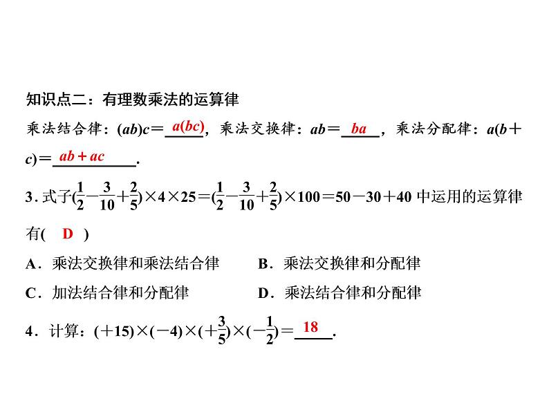 鲁教版（五四制））六年级上册《有理数乘法运算律》课件05