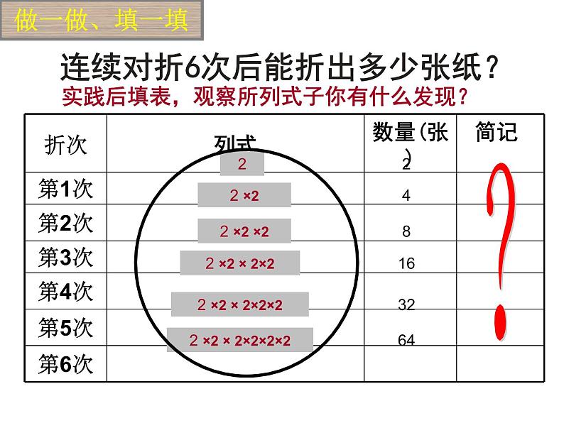 鲁教版（五四制））六年级上册《有理数乘方》课件02