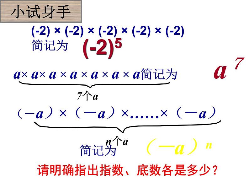 鲁教版（五四制））六年级上册《有理数乘方》课件07