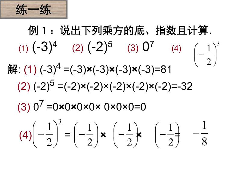 鲁教版（五四制））六年级上册《有理数乘方》课件08