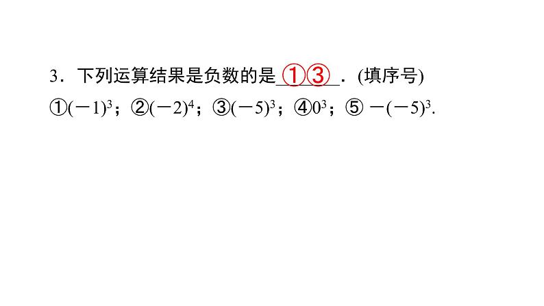 鲁教版（五四制））六年级上册《有理数的乘方》课件03