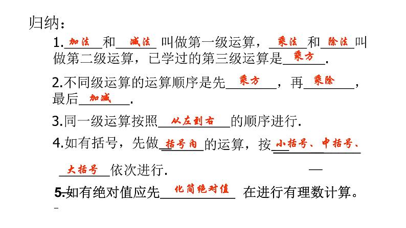 鲁教版（五四制））六年级上册《有理数的乘方》课件06