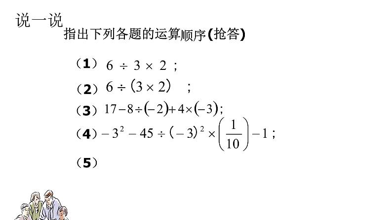 鲁教版（五四制））六年级上册《有理数的乘方》课件07