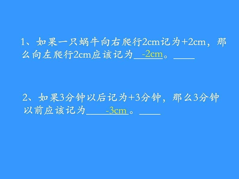 鲁教版（五四制））六年级上册《有理数的乘法》课件02