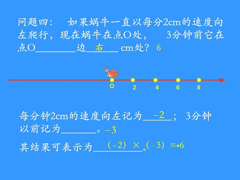 鲁教版（五四制））六年级上册《有理数的乘法》课件07