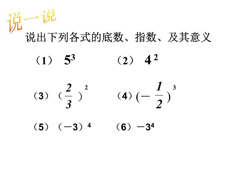 鲁教版（五四制））六年级上册《有理数的乘方》课件05