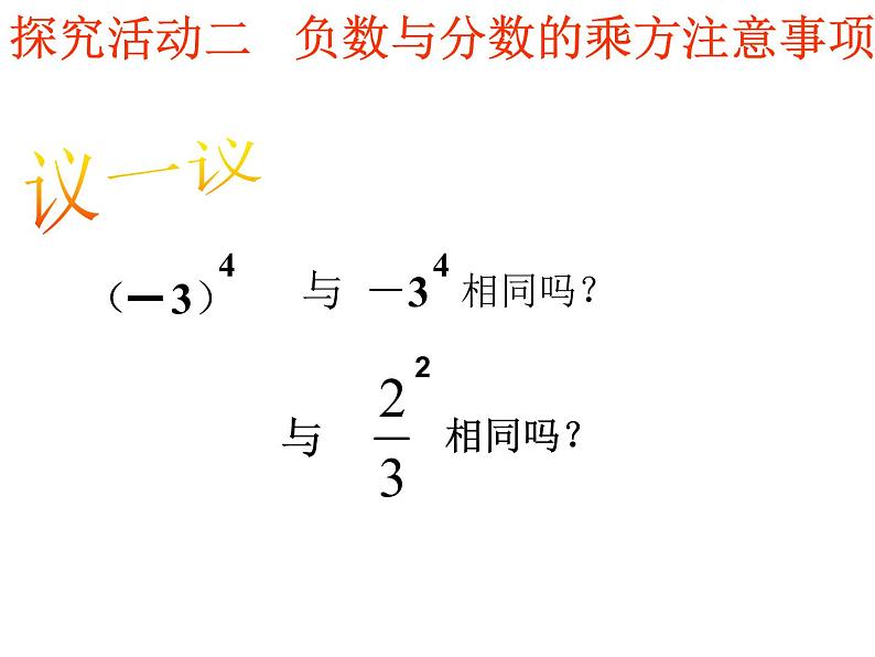 鲁教版（五四制））六年级上册《有理数的乘方》课件06