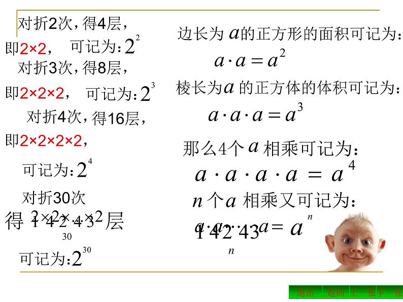 鲁教版（五四制））六年级上册《有理数的乘方》课件05