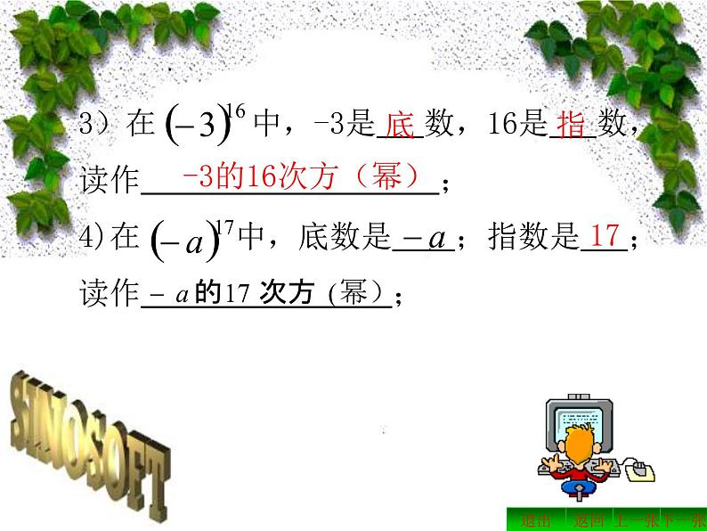 鲁教版（五四制））六年级上册《有理数的乘方》课件07