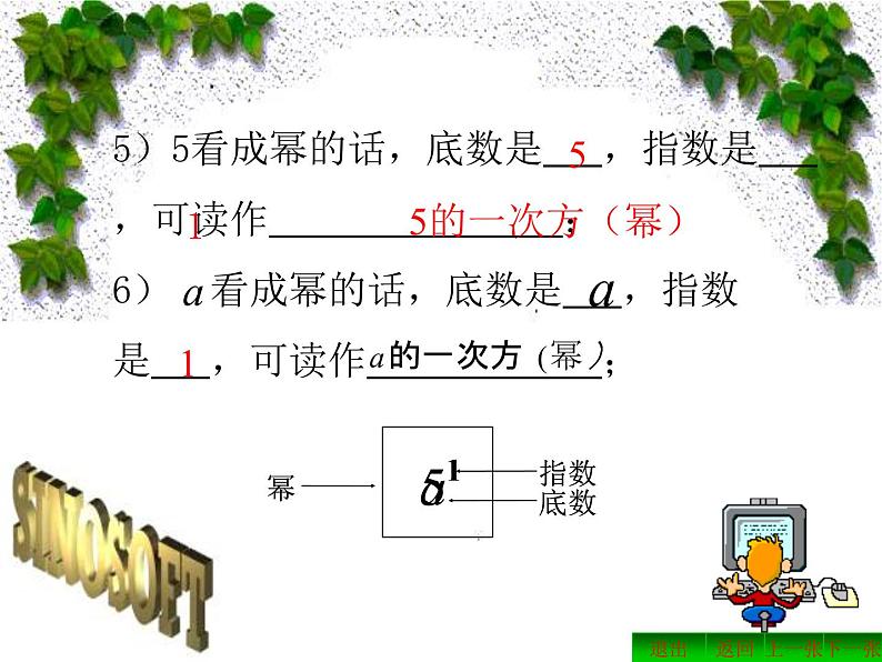 鲁教版（五四制））六年级上册《有理数的乘方》课件08