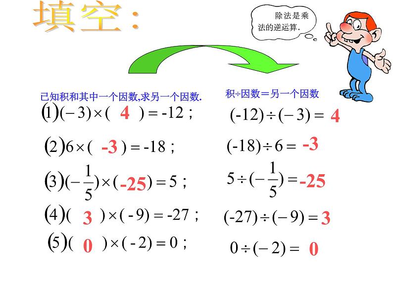 鲁教版（五四制））六年级上册《有理数的除法》课件第5页