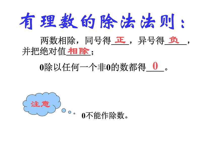 鲁教版（五四制））六年级上册《有理数的除法》课件第6页