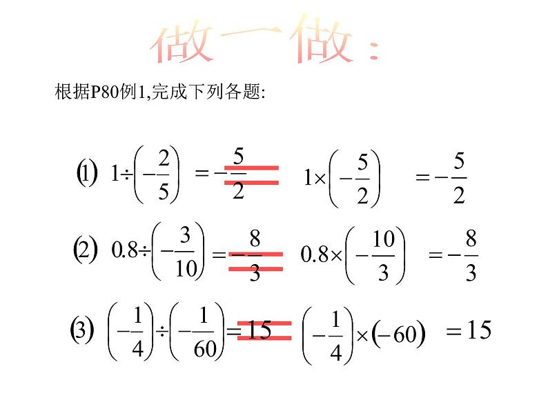 鲁教版（五四制））六年级上册《有理数的除法》课件第7页