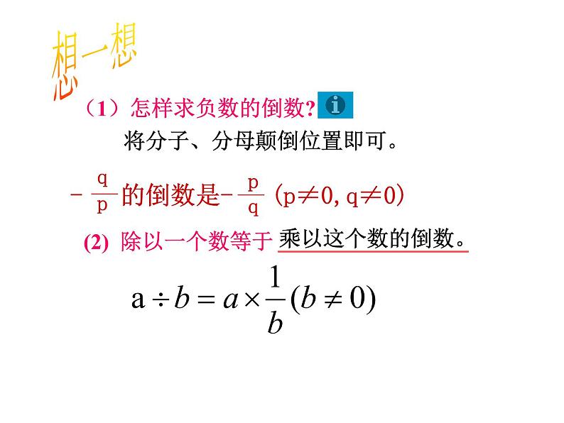 鲁教版（五四制））六年级上册《有理数的除法》课件第8页