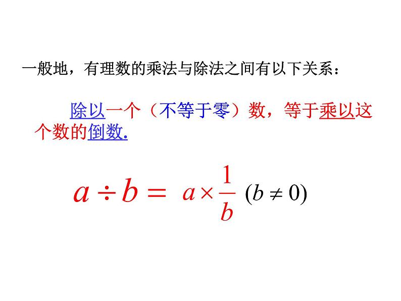 鲁教版（五四制））六年级上册《有理数的除法》课件05