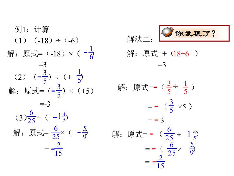 鲁教版（五四制））六年级上册《有理数的除法》课件06