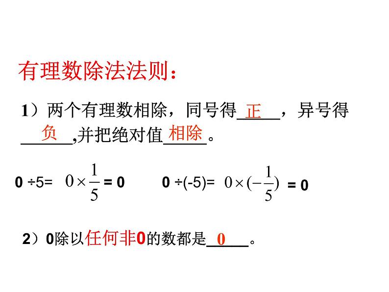 鲁教版（五四制））六年级上册《有理数的除法》课件07