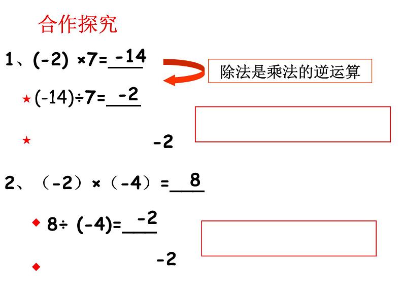 鲁教版（五四制））六年级上册《有理数的除法》课件04