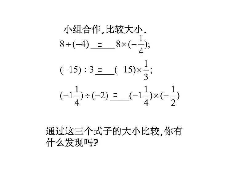 鲁教版（五四制））六年级上册《有理数的除法》课件05