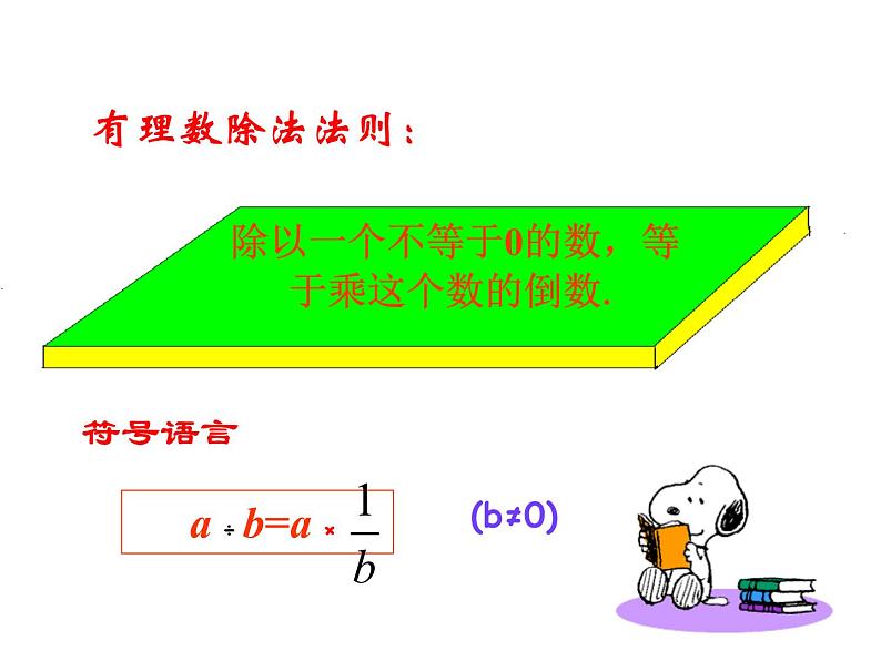 鲁教版（五四制））六年级上册《有理数的除法》课件07