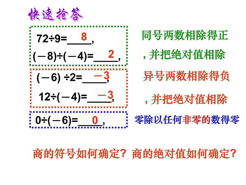 鲁教版（五四制））六年级上册《有理数的除法》课件08