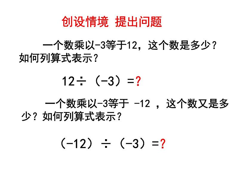 鲁教版（五四制））六年级上册《有理数的除法》课件02