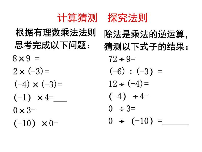 鲁教版（五四制））六年级上册《有理数的除法》课件04