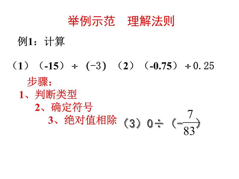 鲁教版（五四制））六年级上册《有理数的除法》课件06