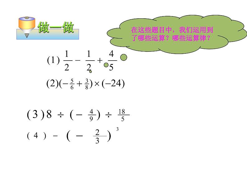 鲁教版（五四制））六年级上册《有理数的混合运算》课件08