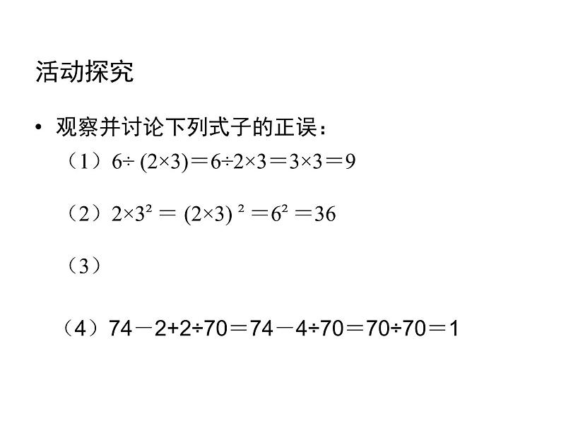 鲁教版（五四制））六年级上册《有理数的混合运算》课件06