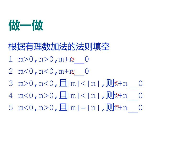 鲁教版（五四制））六年级上册《有理数的加减混合运算》课件第5页