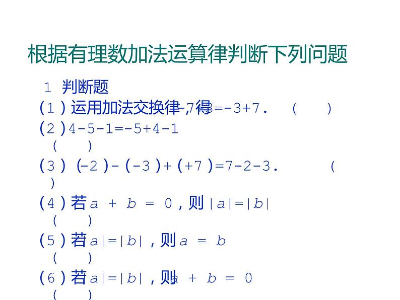 鲁教版（五四制））六年级上册《有理数的加减混合运算》课件第6页