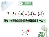 鲁教版（五四制））六年级上册《有理数的混合运算》课件