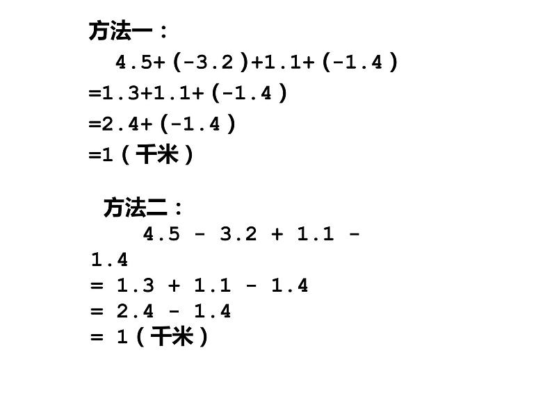 鲁教版（五四制））六年级上册《有理数的加减混合运算》课件第4页