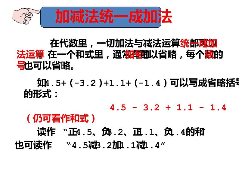 鲁教版（五四制））六年级上册《有理数的加减混合运算》课件第5页