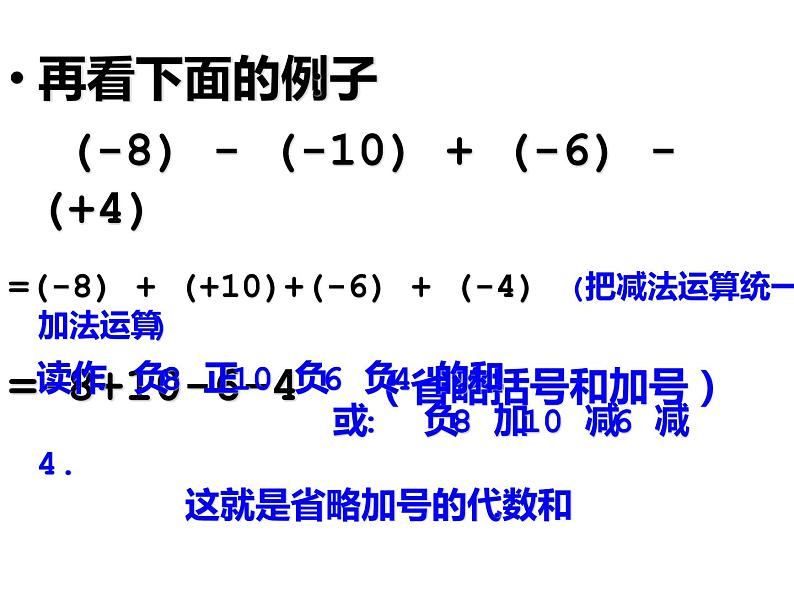 鲁教版（五四制））六年级上册《有理数的加减混合运算》课件第6页