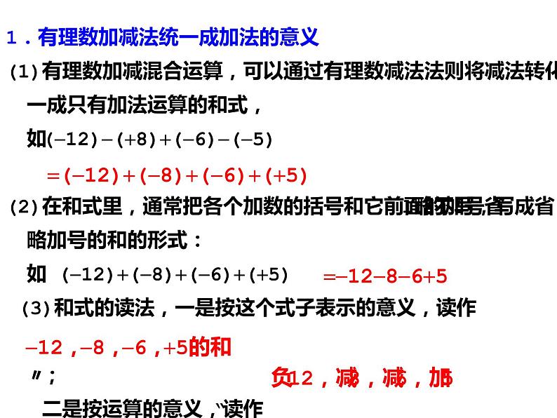 鲁教版（五四制））六年级上册《有理数的加减混合运算》课件第7页