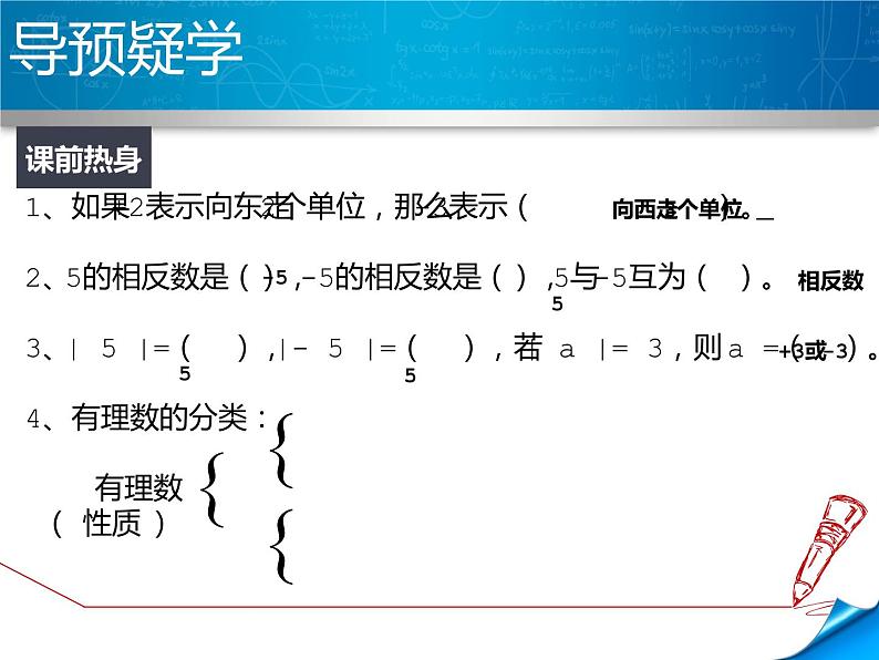 鲁教版（五四制））六年级上册《有理数加法》课件03