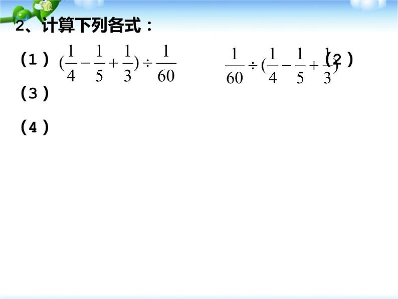 鲁教版（五四制））六年级上册《有理数加减乘除混合运算》课件04