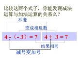 鲁教版（五四制））六年级上册《有理数减法》课件