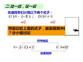 鲁教版（五四制））六年级上册《有理数减法》课件