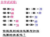 鲁教版（五四制））六年级上册《有理数减法》课件