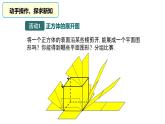 鲁教版（五四制））六年级上册《展开与折叠》教学课件