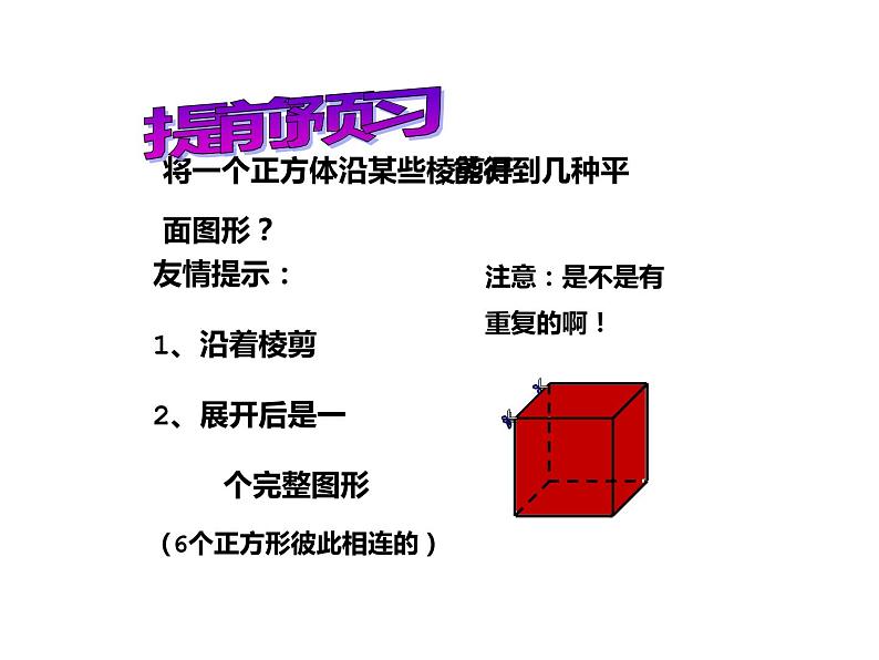 鲁教版（五四制））六年级上册《展开与折叠》课件第2页